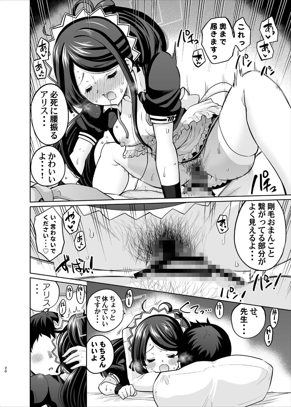 剛毛メイドアリスは好きですか サンプル 7
