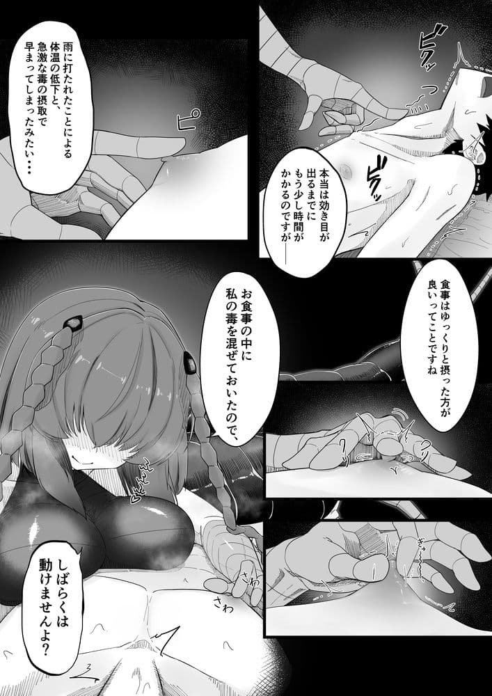 耽溺百足娘 サンプル 1