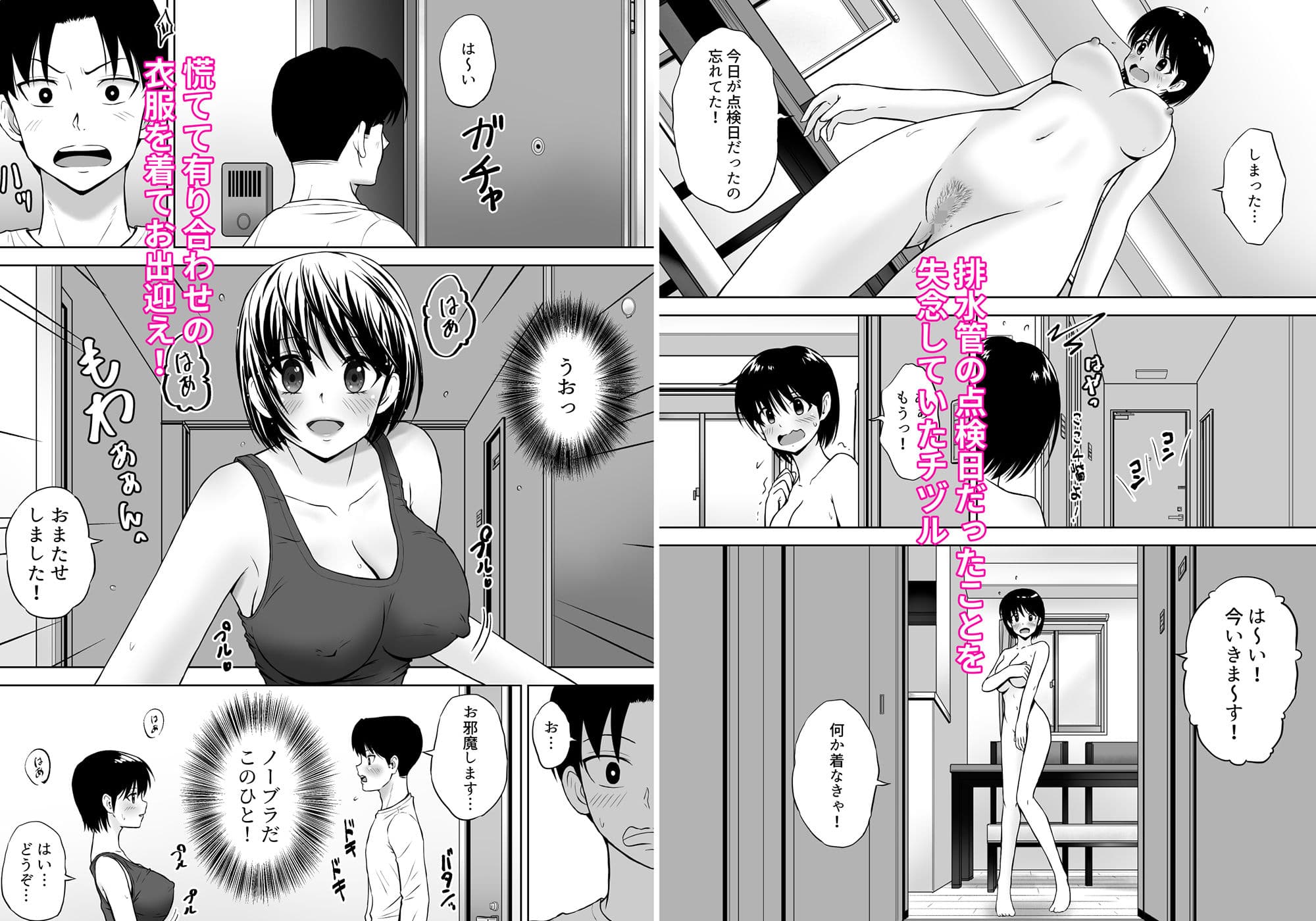 性欲を持て余した人妻が点検業者に慰められた サンプル 3