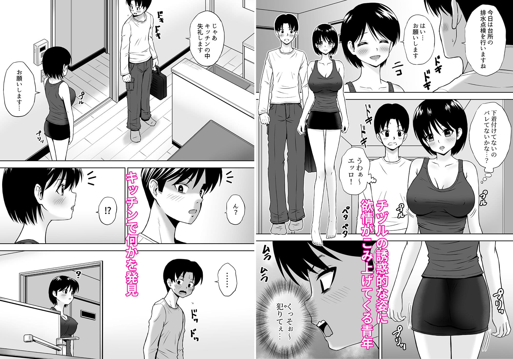 性欲を持て余した人妻が点検業者に慰められた サンプル 4