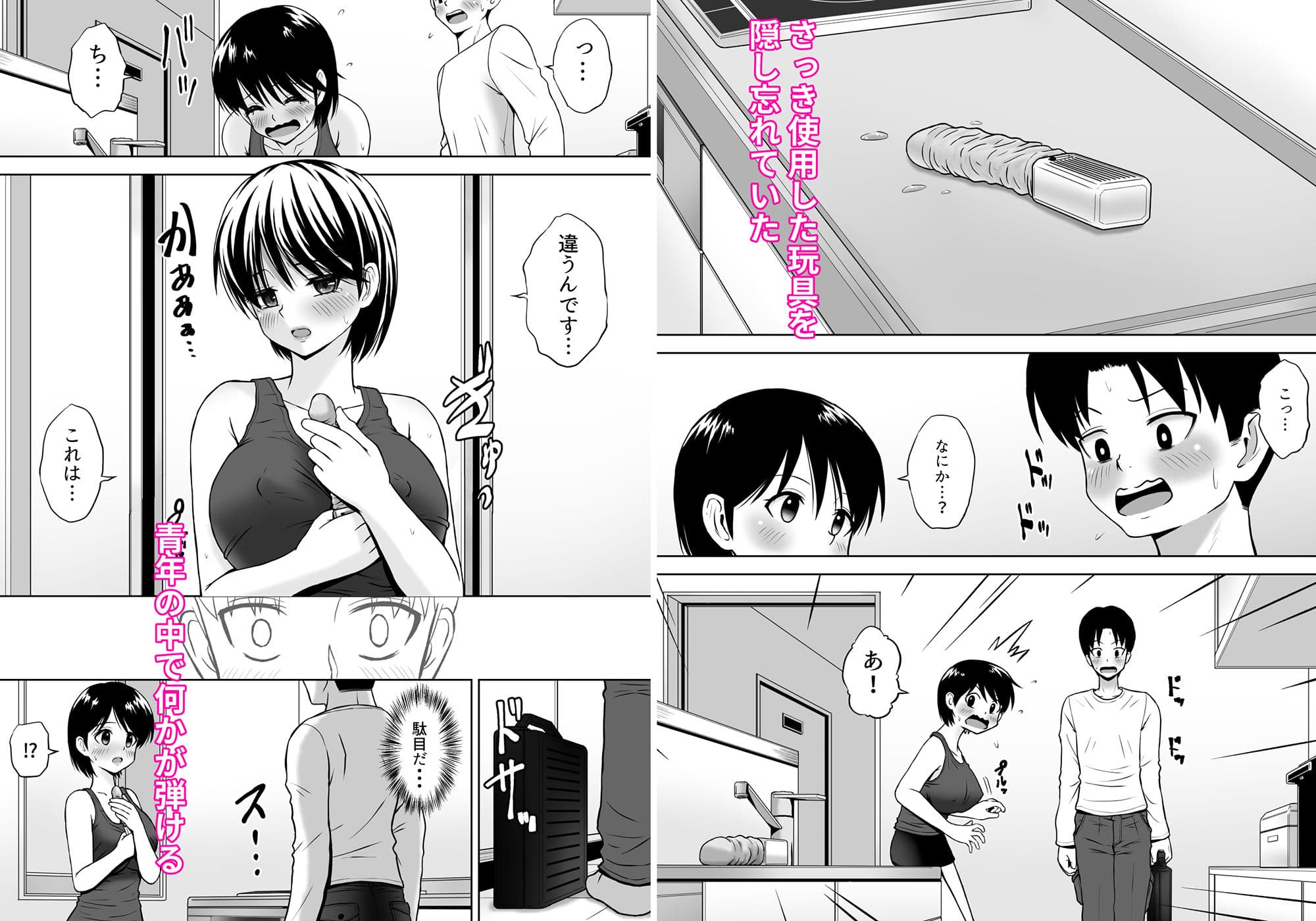 性欲を持て余した人妻が点検業者に慰められた サンプル 5