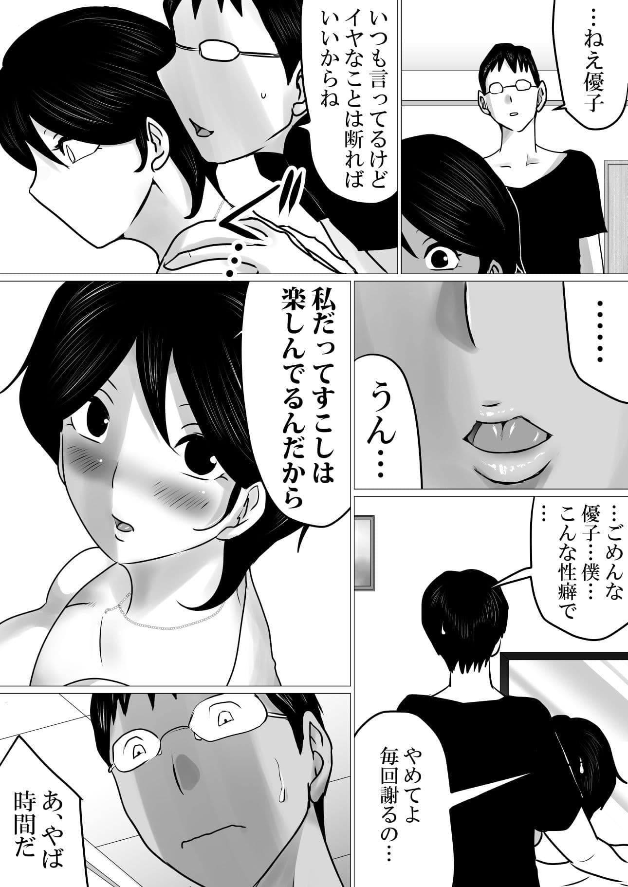 寝トラセジゴク。〜スマホの向こうでアナル処女を喪失した僕の愛妻〜 サンプル 1