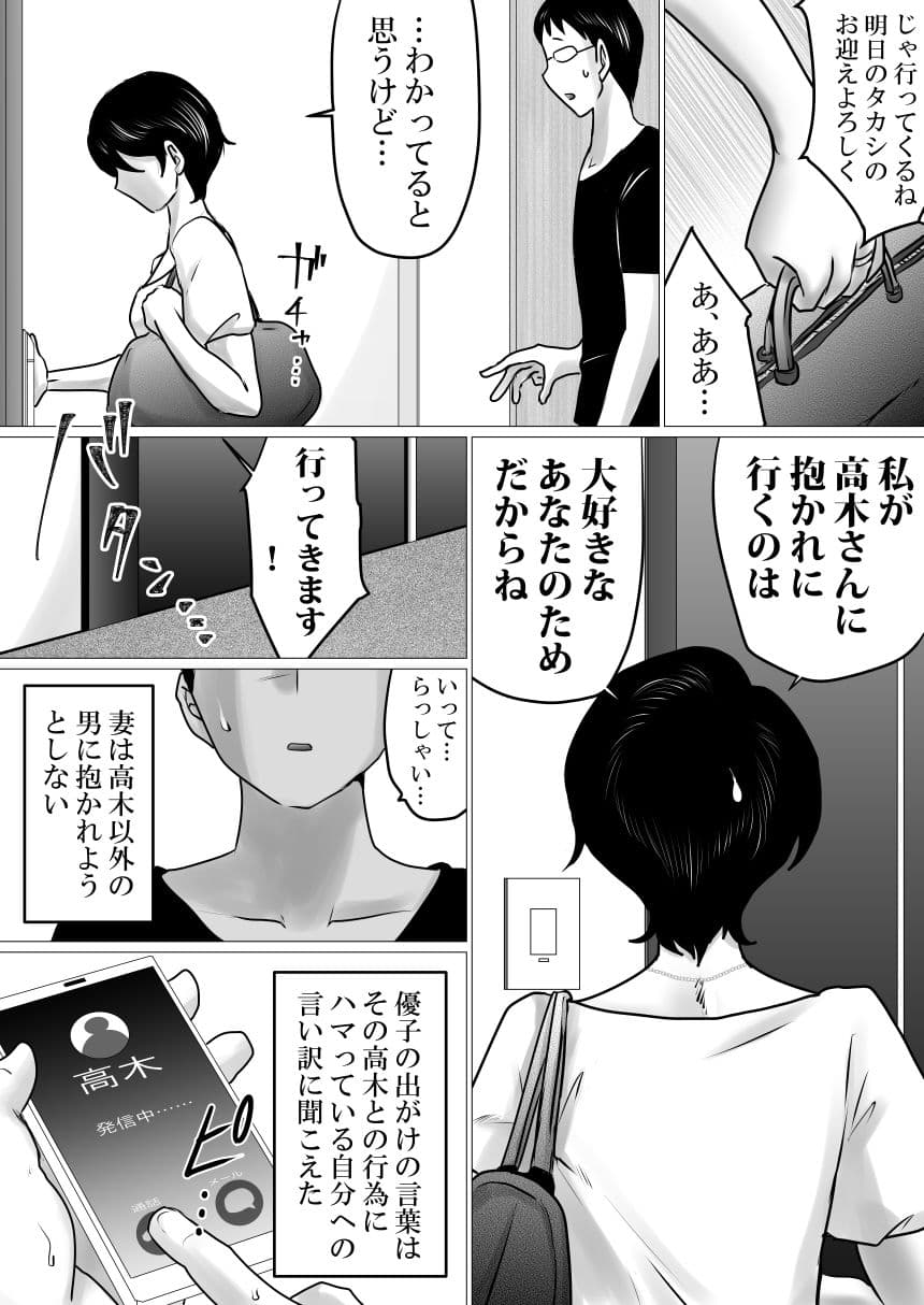 寝トラセジゴク。〜スマホの向こうでアナル処女を喪失した僕の愛妻〜 サンプル 2