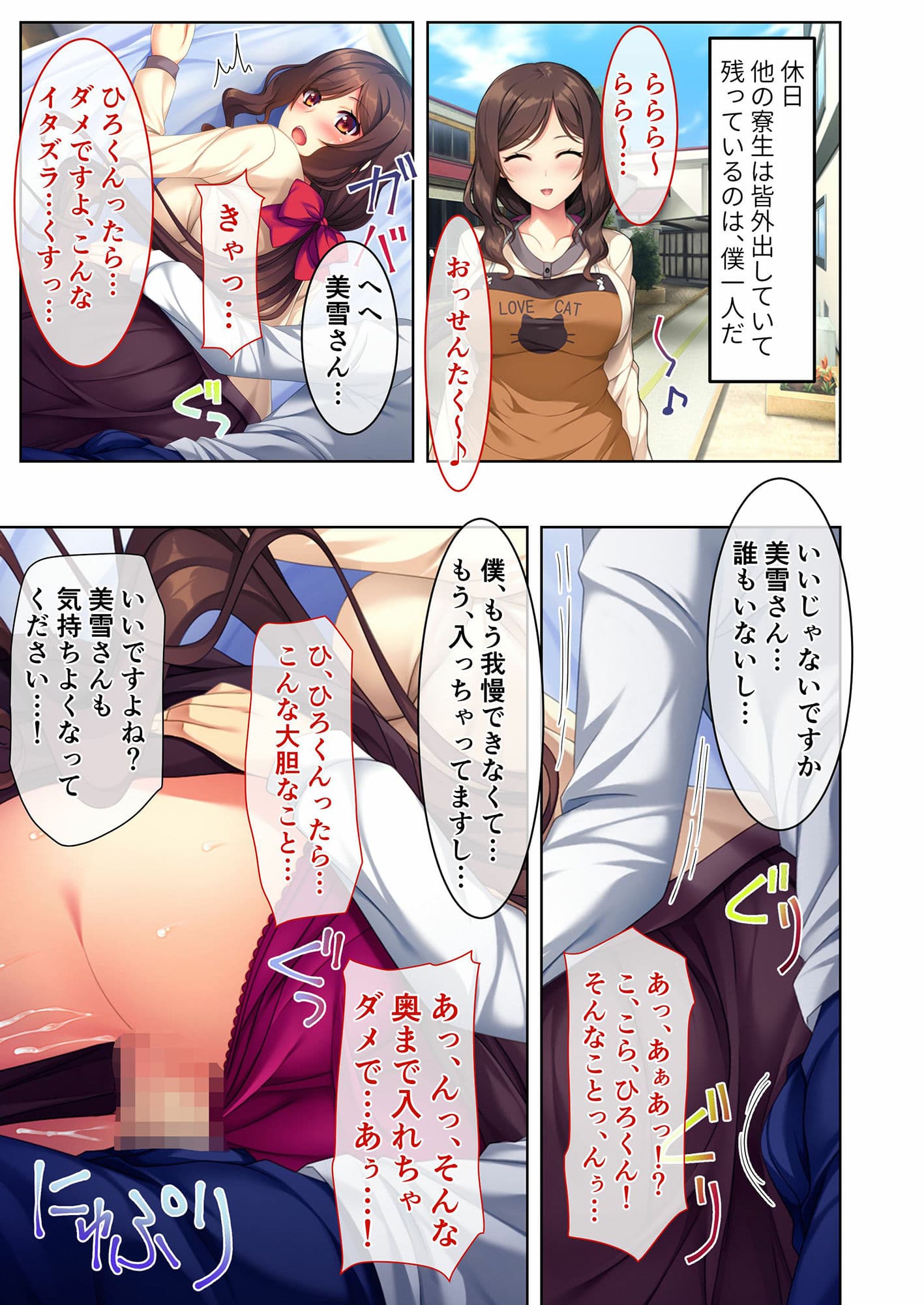 あまあま寮性活の夜〜カホゴ寮母のオナ管理〜 サンプル 5