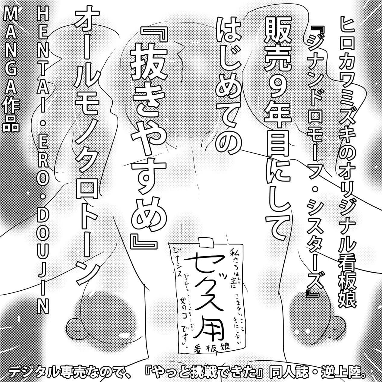 成人向けエロ同人マンガ版ジナンドロモーフ・シスターズ サンプル 1