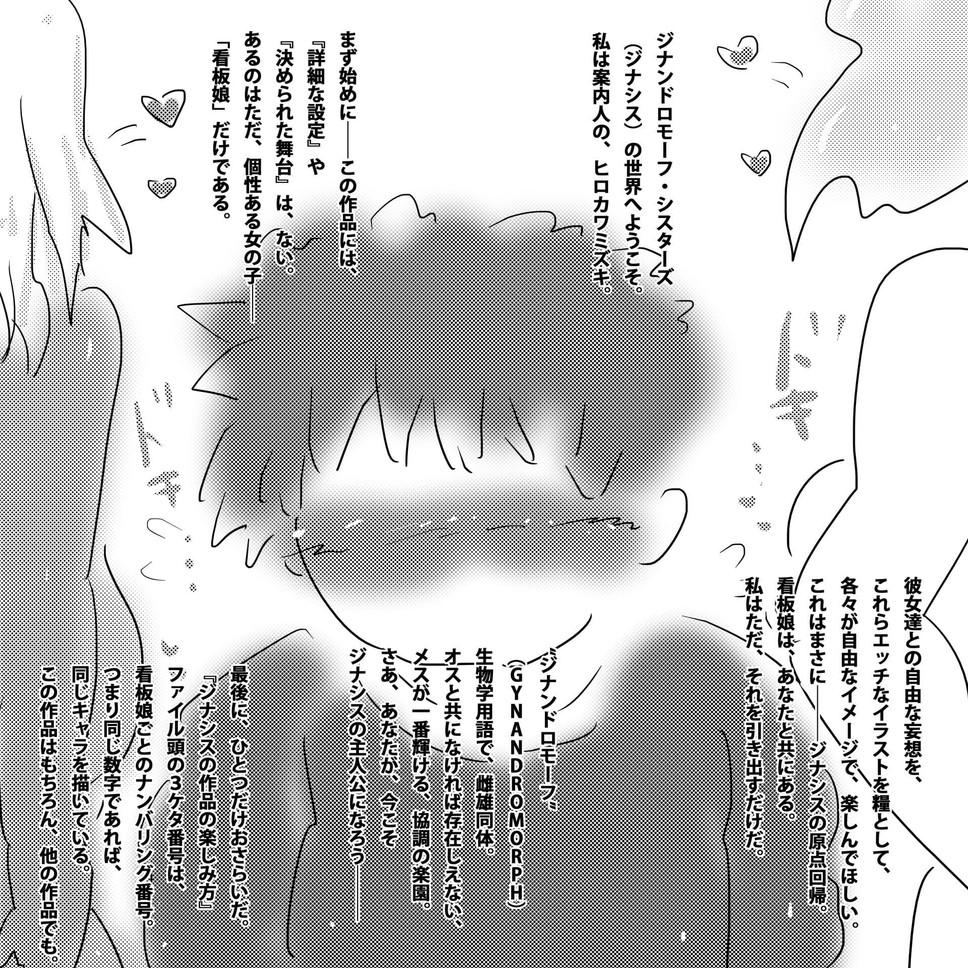 成人向けエロ同人マンガ版ジナンドロモーフ・シスターズ サンプル 4
