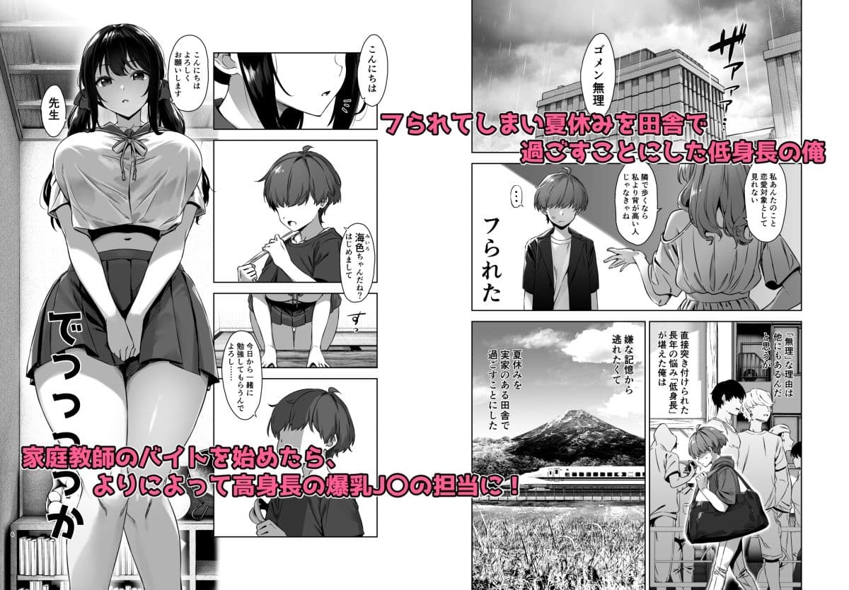 夏と田舎と誘惑してくるでっかい教え子 サンプル 1