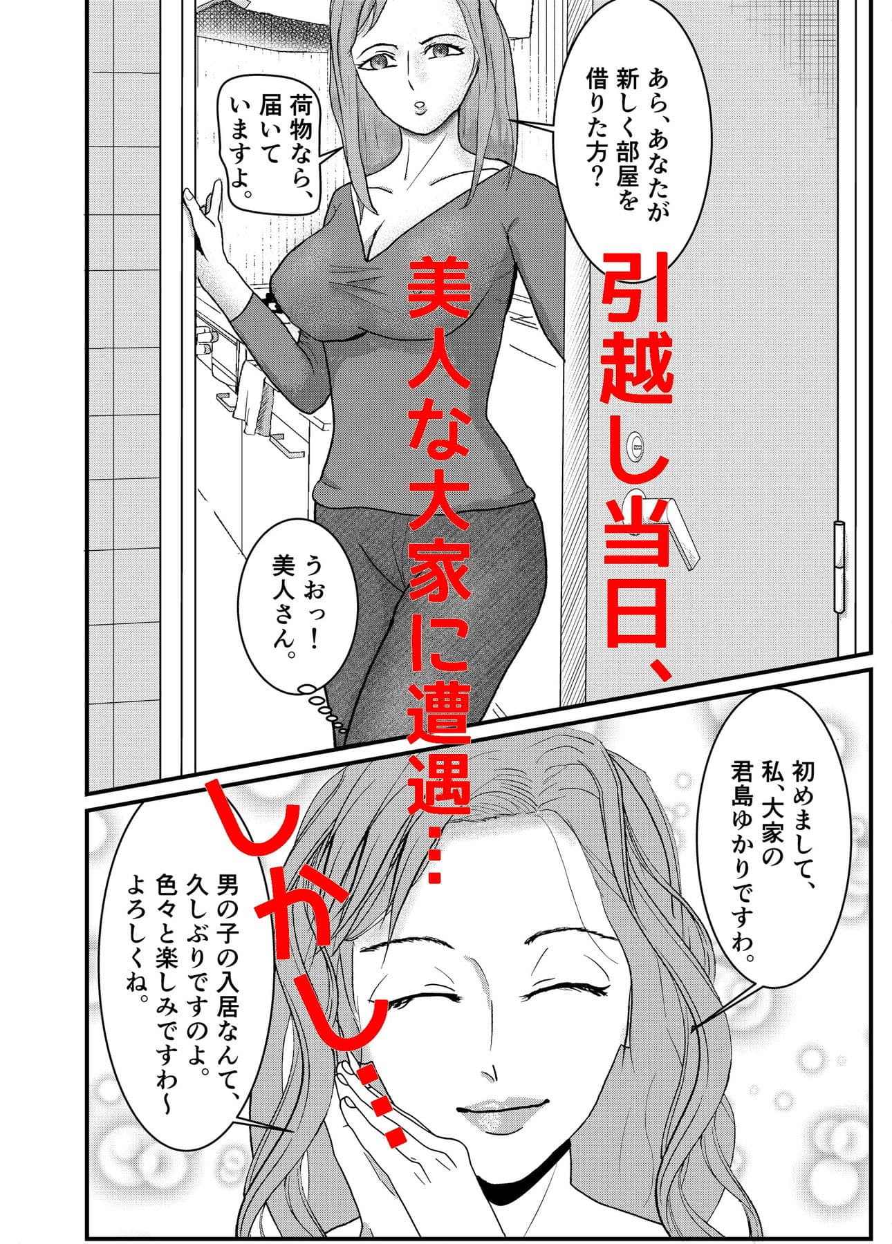 手水荘の母娘 サンプル 2