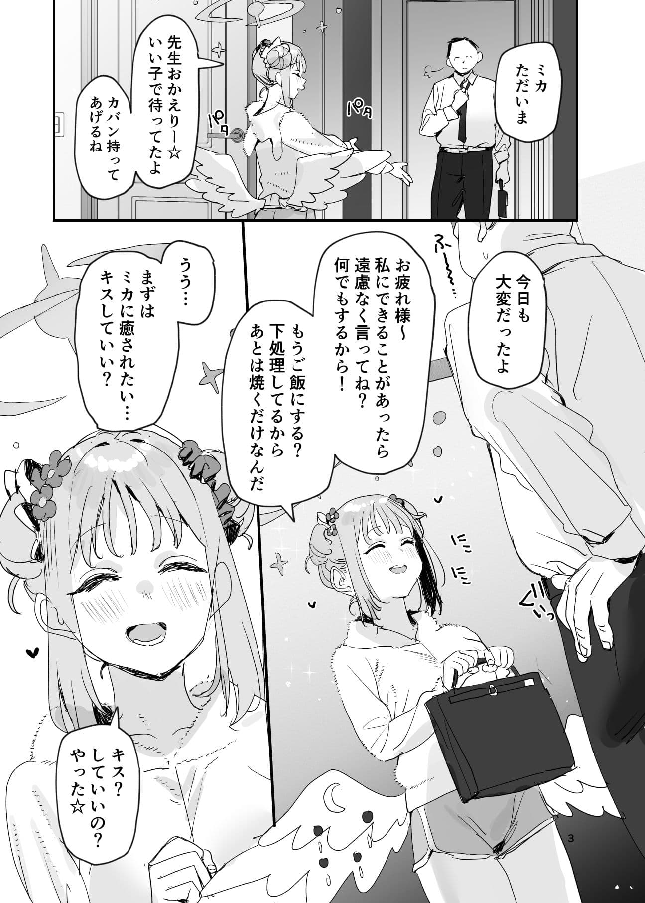 俺のことが大好きなかわいいミカと同棲らぶらぶえっちする本 サンプル 1
