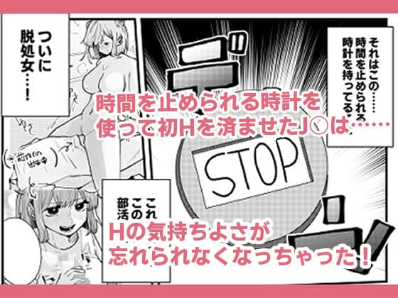 時間よ止まれ！時止めJ○の子作り計画！ サンプル 1