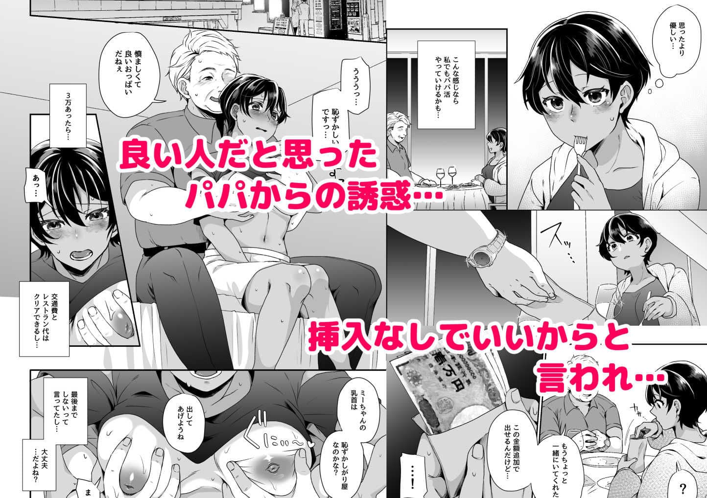 ボーイッシュJK パパ活に堕ちる サンプル 2