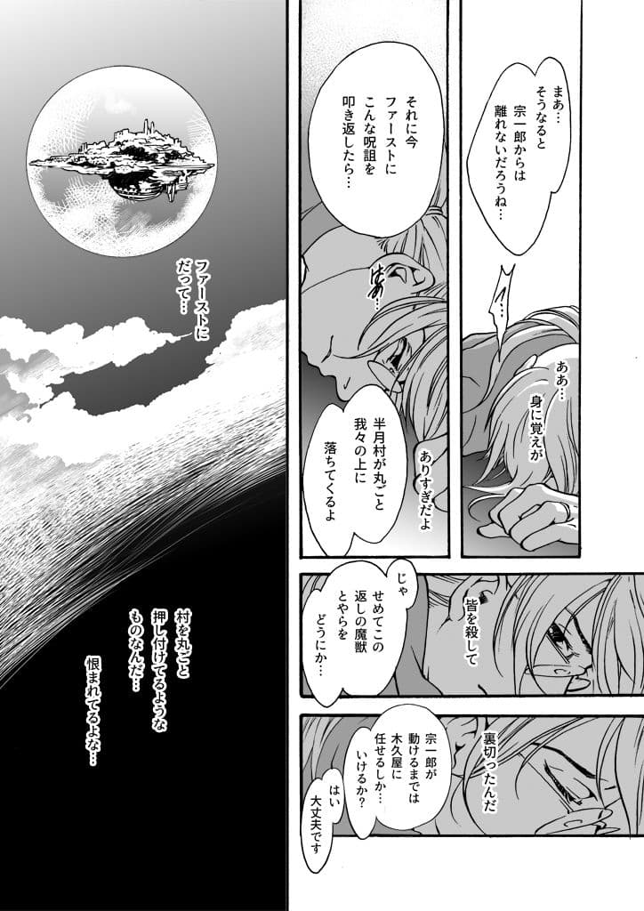 竜の飼い方教えます25 サンプル 4