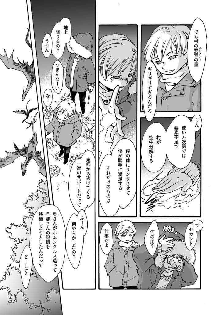 竜の飼い方教えます25 サンプル 7