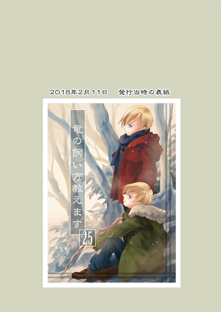 竜の飼い方教えます25 サンプル 8