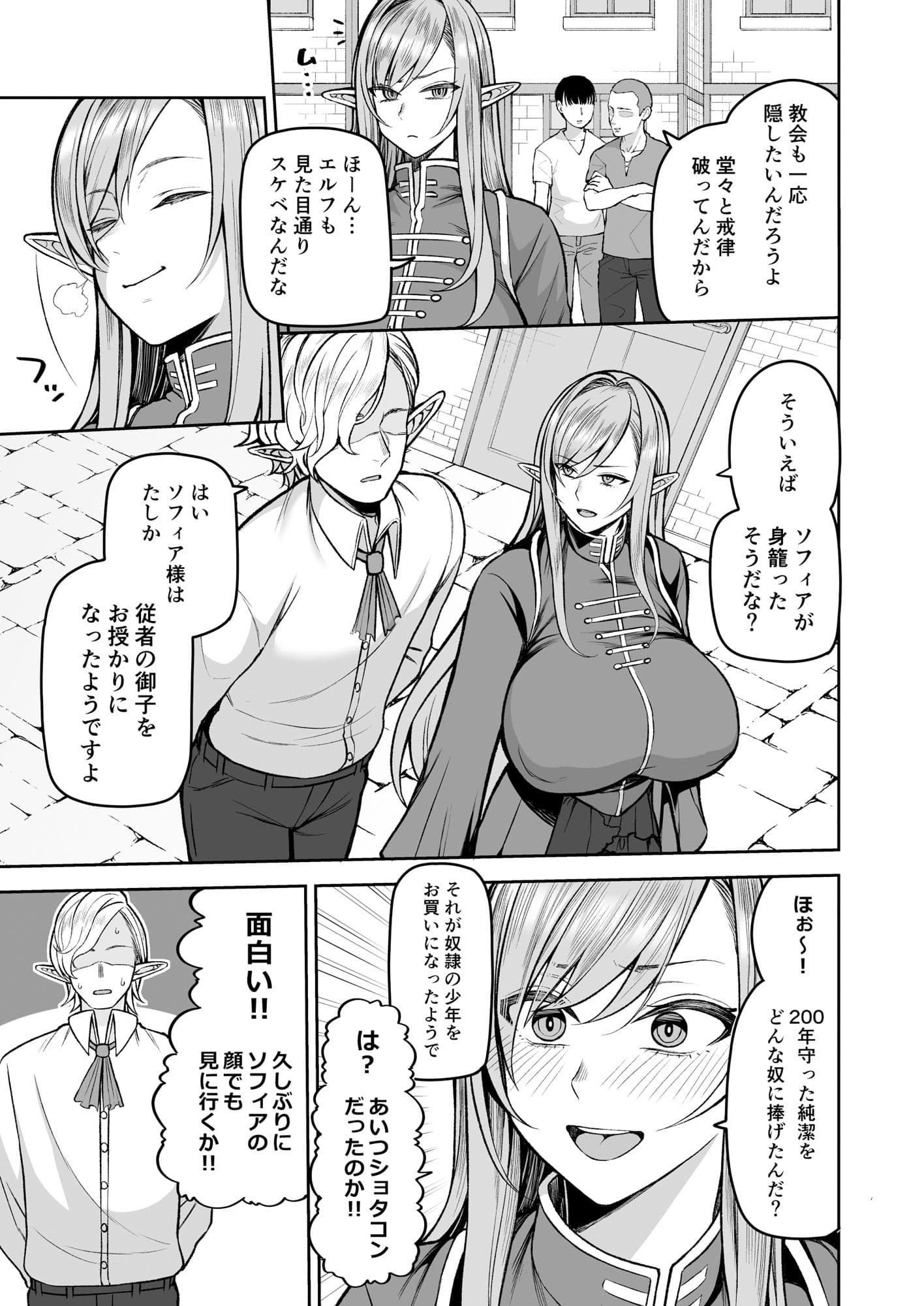 元200年もの処女エルフショタを飼う2 サンプル 3