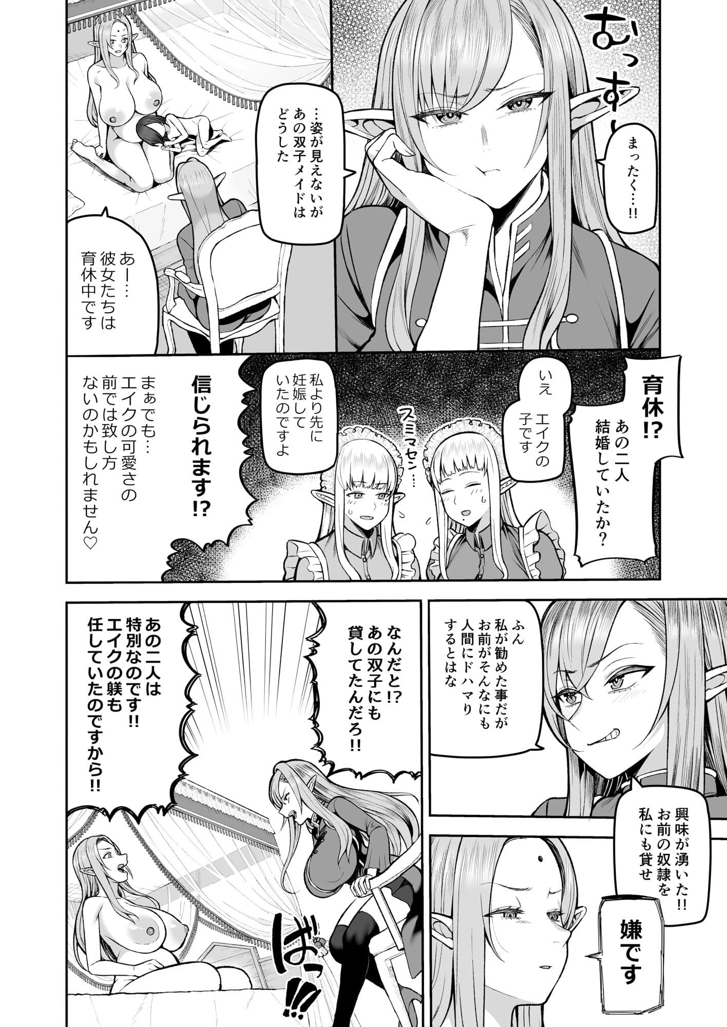 元200年もの処女エルフショタを飼う2 サンプル 6