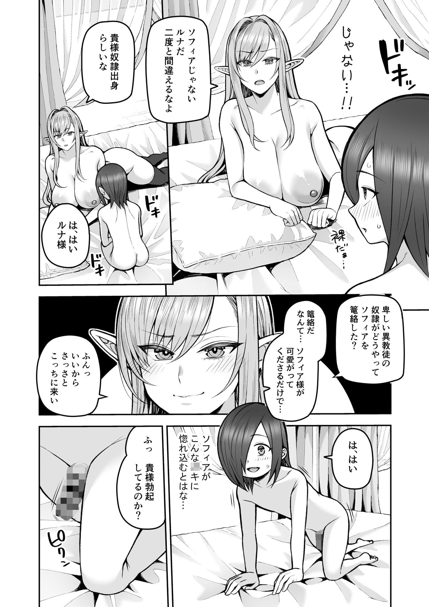 元200年もの処女エルフショタを飼う2 サンプル 8