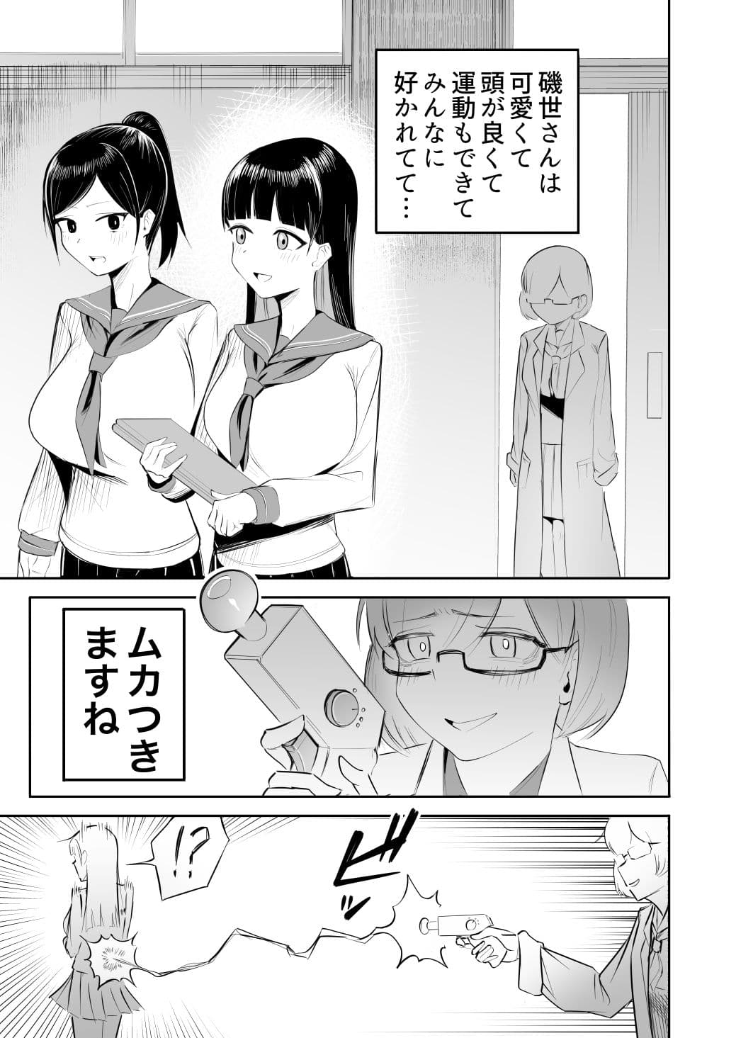 清楚なJKにちんちん生やしたら全部ぶっ壊れた話 サンプル 1