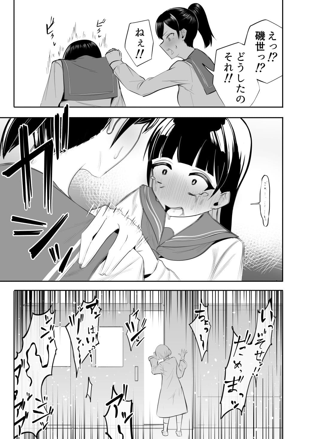 清楚なJKにちんちん生やしたら全部ぶっ壊れた話 サンプル 3
