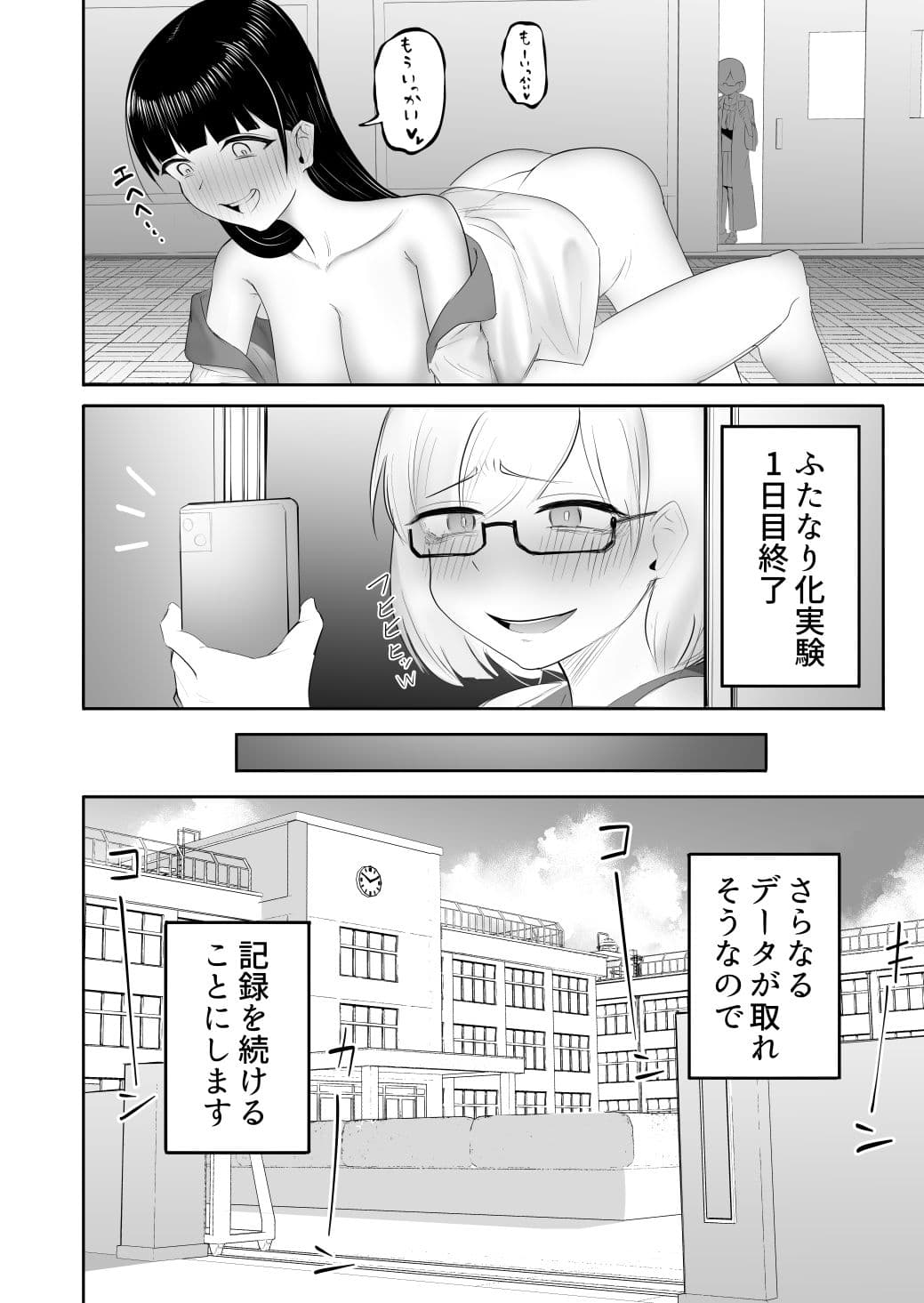 清楚なJKにちんちん生やしたら全部ぶっ壊れた話 サンプル 6