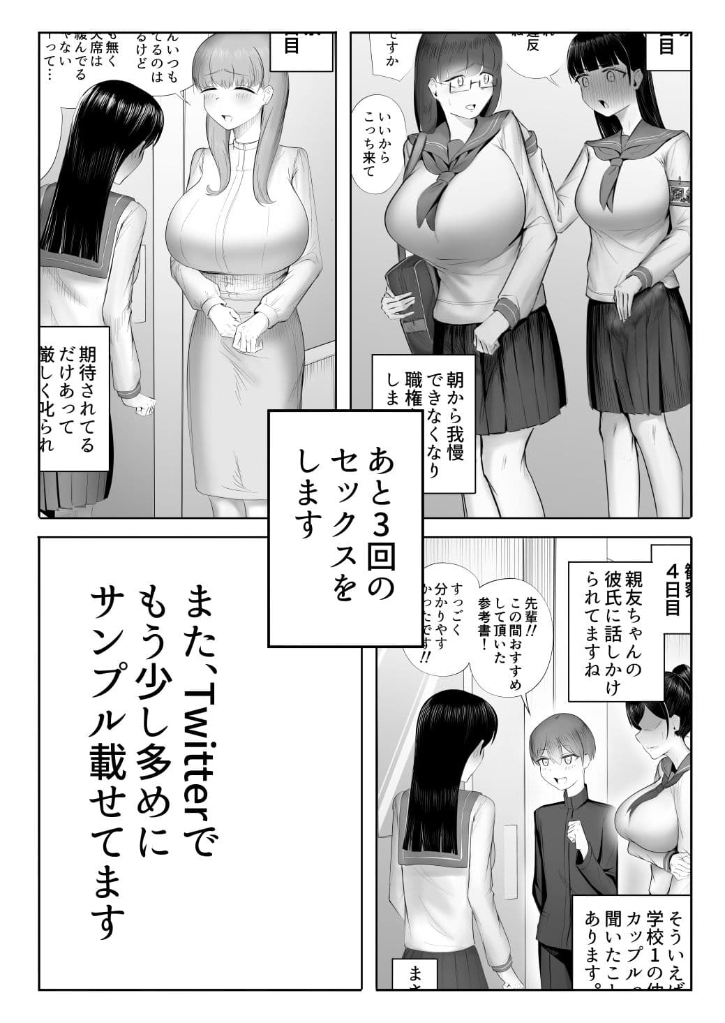 清楚なJKにちんちん生やしたら全部ぶっ壊れた話 サンプル 7