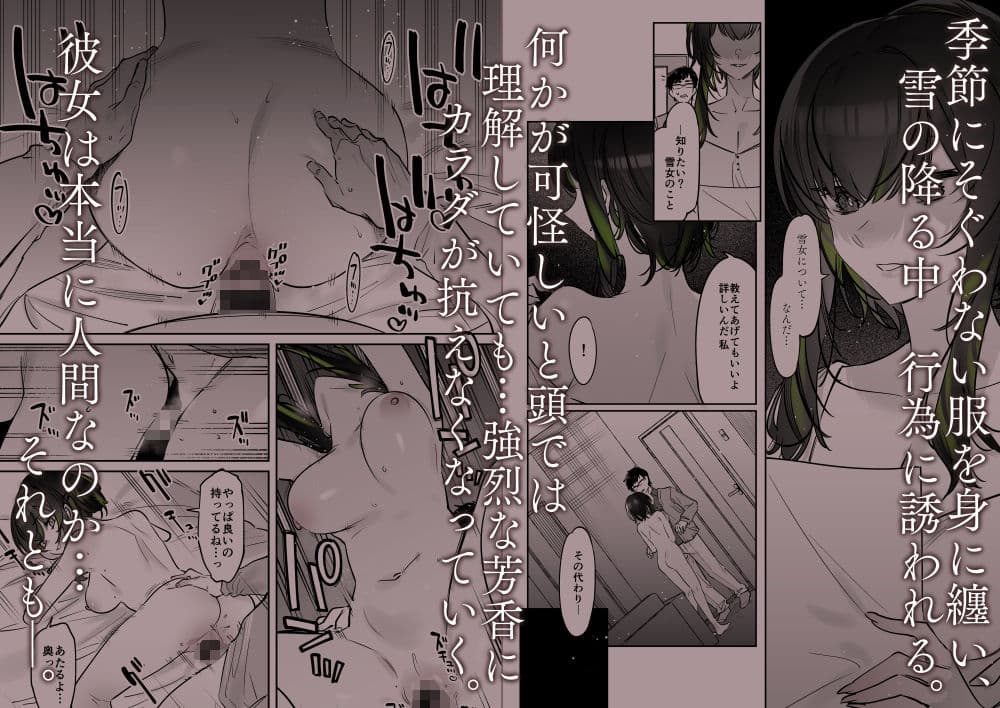 雪の日に出会った、変わった行きずりの女の子 サンプル 2