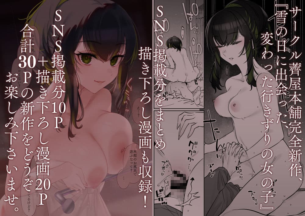 雪の日に出会った、変わった行きずりの女の子 サンプル 3