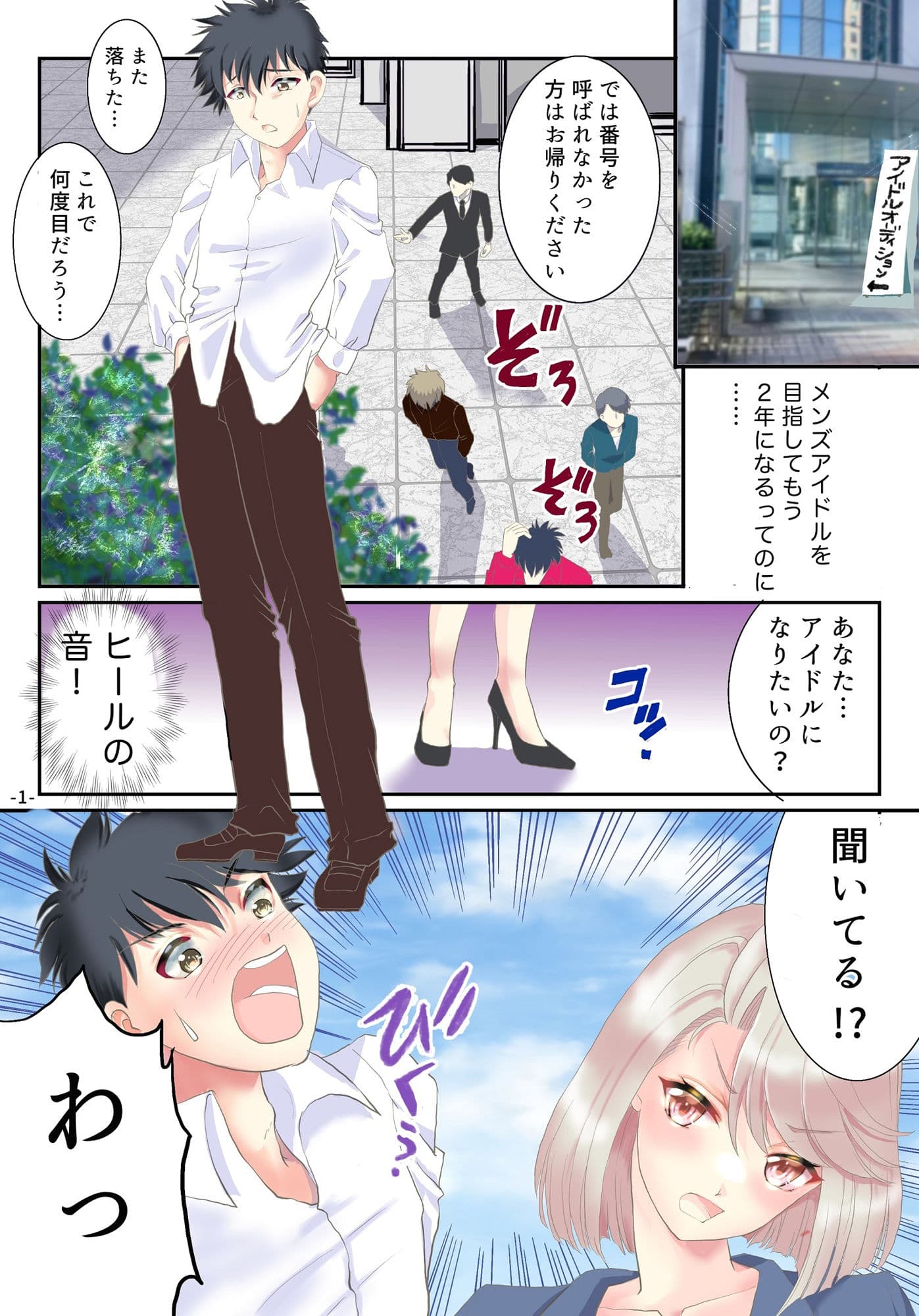 TSアイドル 淫乱デビュー サンプル 1