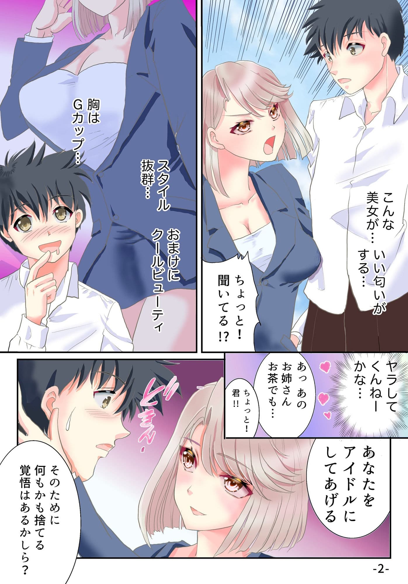 TSアイドル 淫乱デビュー サンプル 2