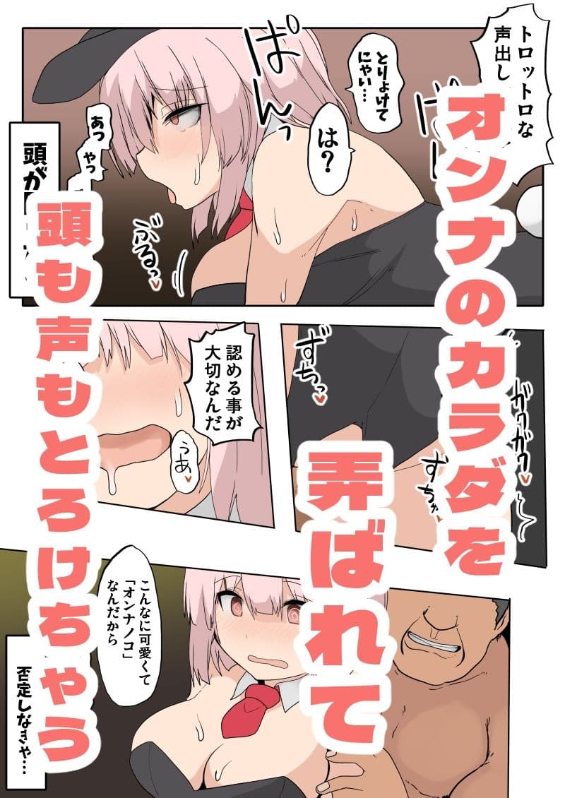 TSF バニーガールに変えられて サンプル 4