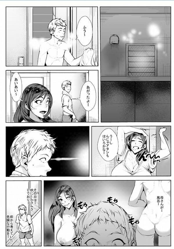 キス魔の母 サンプル 1