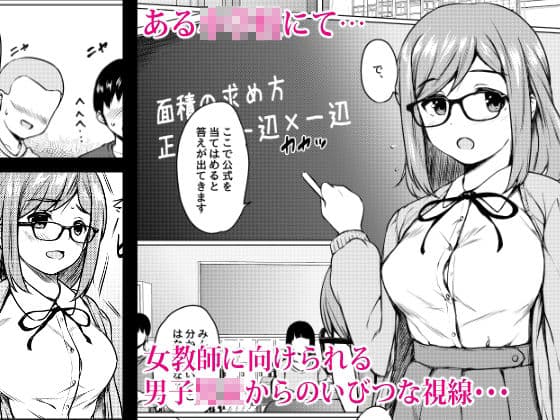 肉欲学級 〜悪○キに目を付けられた女教師〜 サンプル 1