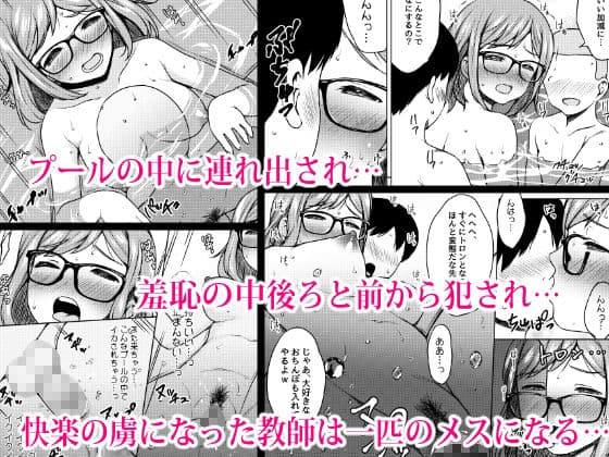 肉欲学級 〜悪○キに目を付けられた女教師〜 サンプル 10
