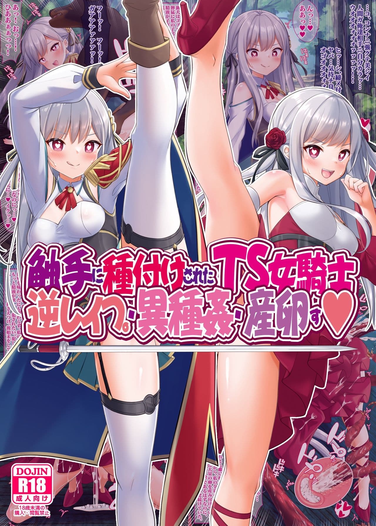 触手に種付けされたTS女騎士、逆レ●プ・異種姦・産卵す サンプル 2