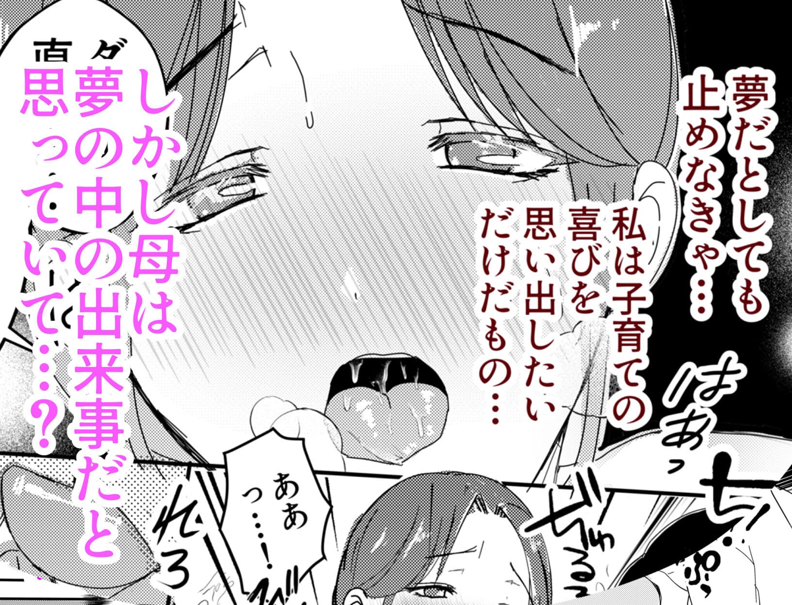 母乳かあさんの胎内に戻りたい母さんが近親交尾を夢だと思い込んでる件 前編 サンプル 5