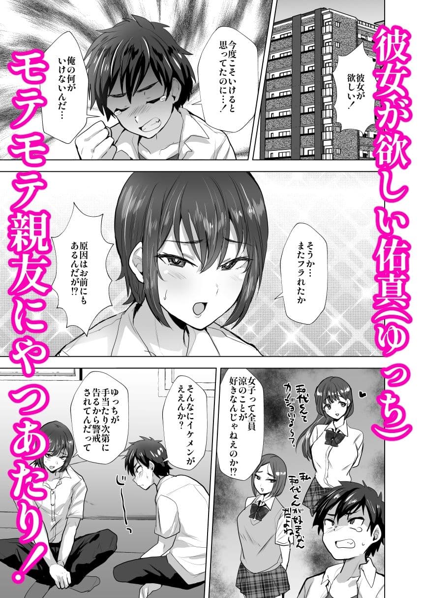 親友♂マゾメス便器化計画 サンプル 1