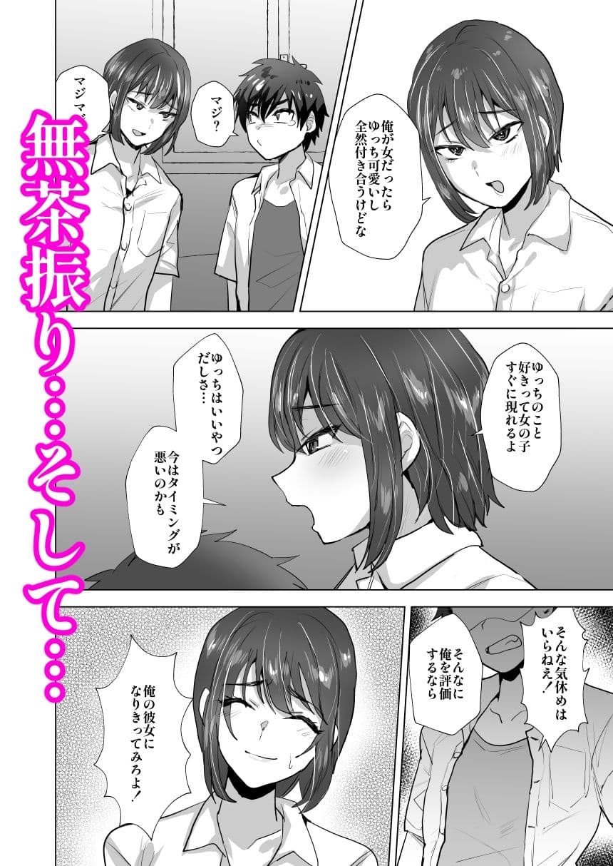 親友♂マゾメス便器化計画 サンプル 2