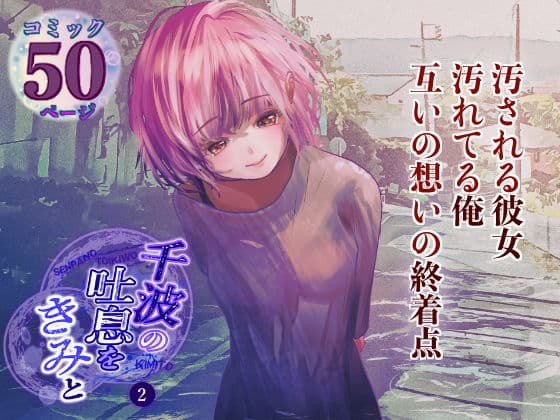 千波の吐息をきみと【2】