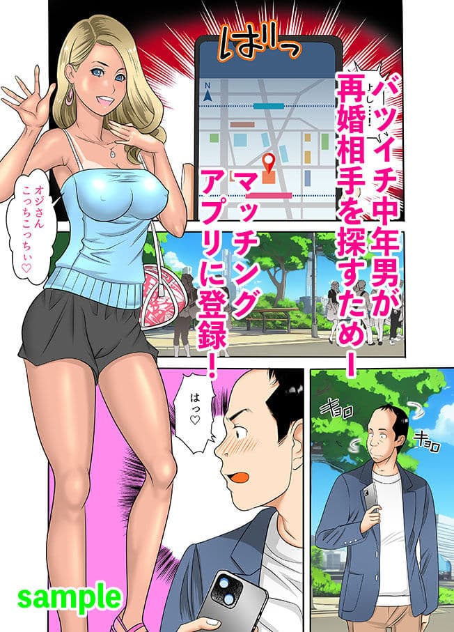 母をたずねて相姦マッチングアプリ サンプル 2