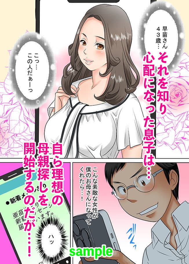 母をたずねて相姦マッチングアプリ サンプル 3
