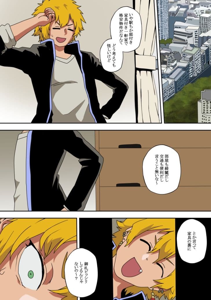 新居に隙間女が居たのでお憑き愛する話 サンプル 2