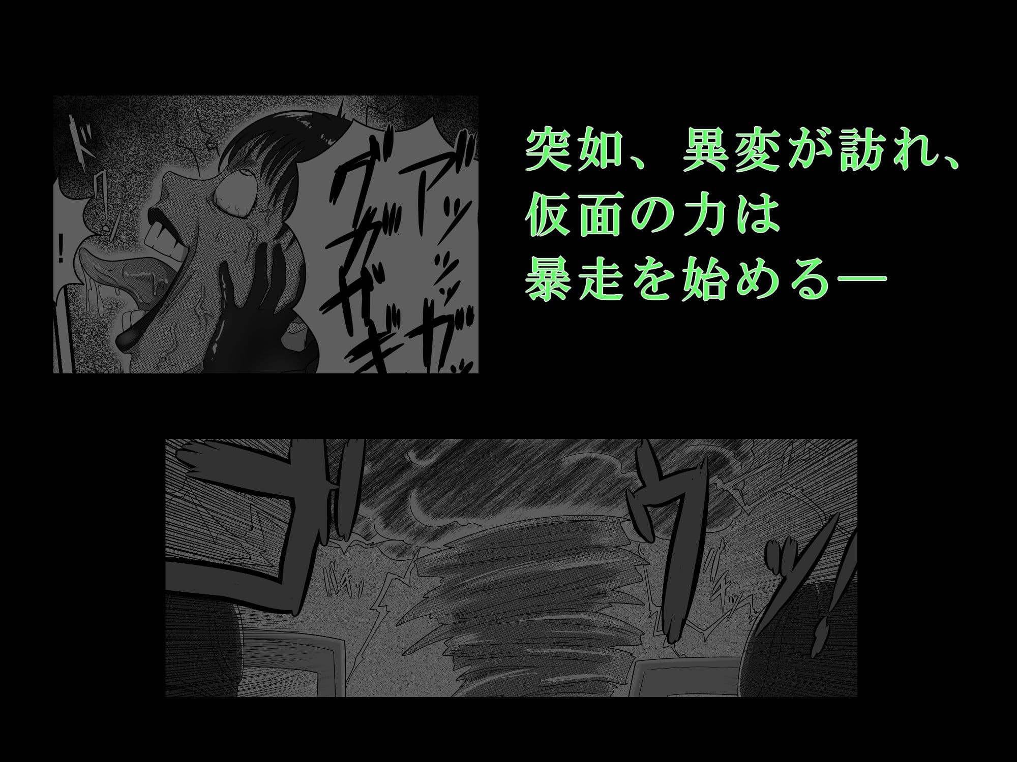 悪堕ちMASK4-暴走した怪人女子は限界突破のゲス顔で男も女も食い散らかす！！- サンプル 3