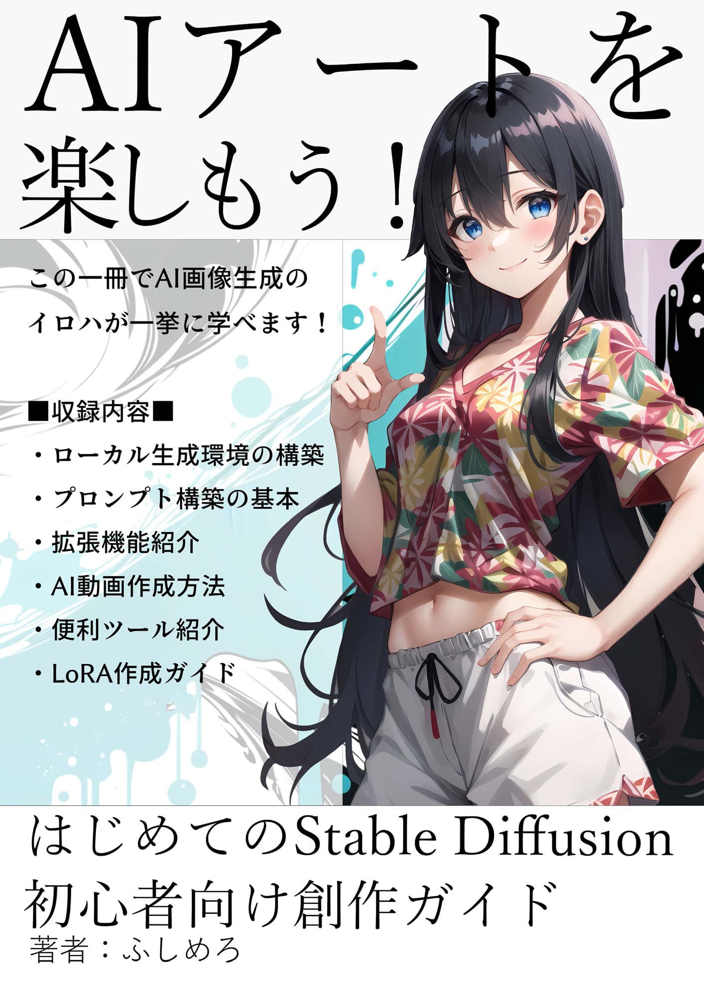 AIアートを楽しもう！ サンプル 1