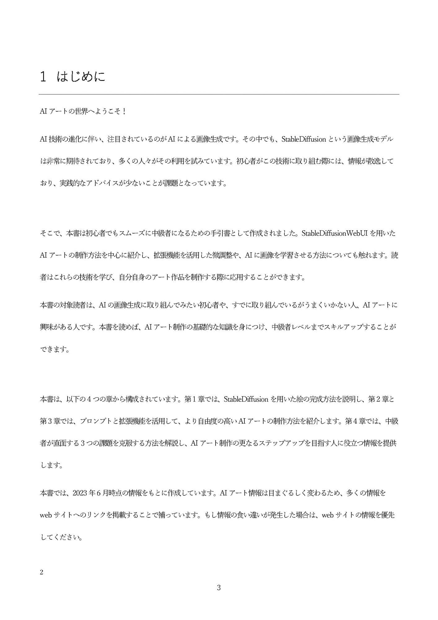 AIアートを楽しもう！ サンプル 2
