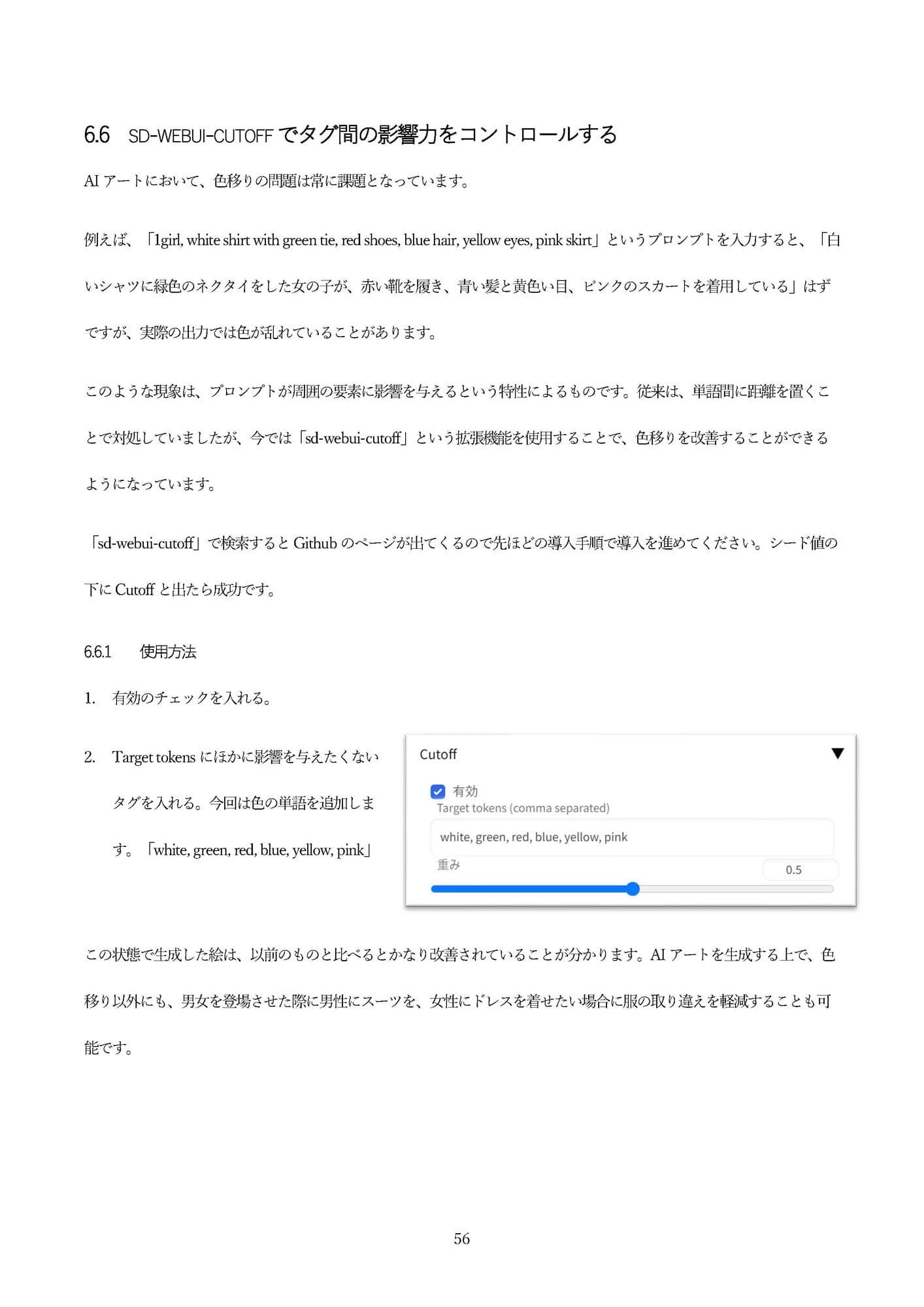 AIアートを楽しもう！ サンプル 6