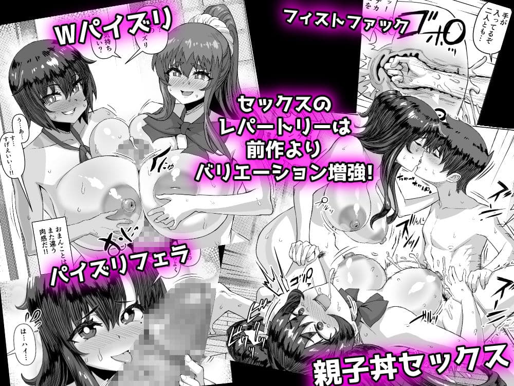 デカチンになったら巨乳幼馴染とその巨乳友達たちが発情してハーレムになった！！2＋母 サンプル 6
