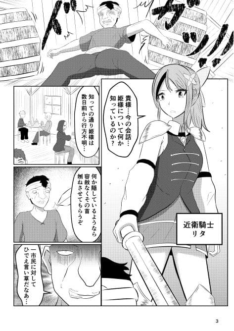姫と騎士は泥濘に替わる サンプル 1