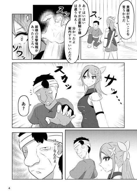 姫と騎士は泥濘に替わる サンプル 2