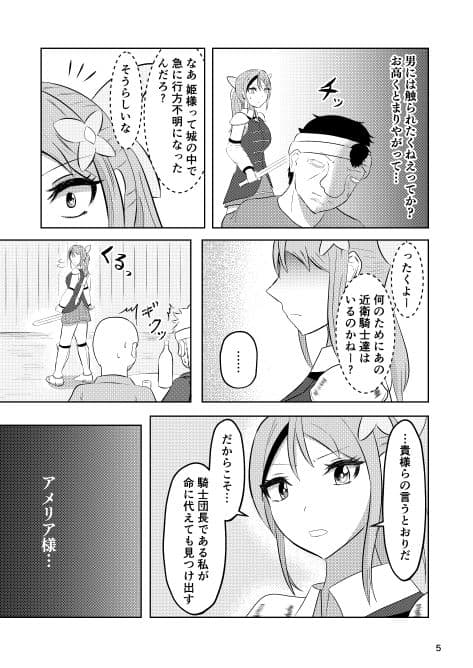 姫と騎士は泥濘に替わる サンプル 3