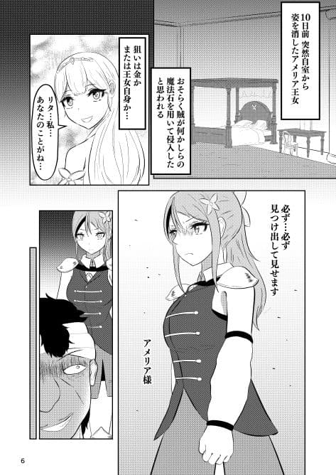 姫と騎士は泥濘に替わる サンプル 4